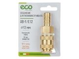 Air hose fitting QR female to 12mm hose tail (brass) ECO