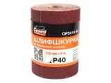 Sanding roll 115mmх5m Р180 grit, paper GEPARD