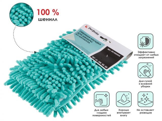 Chenille mop refill, turquoise, PERFECTO LINEA