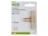 Air hose fitting T-shape 10mm hose tail (brass) ECO