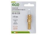 Air hose fitting QR male to 8mm hose tail (brass) ECO