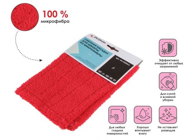 Microfiber mop refill, burgundy, PERFECTO LINEA
