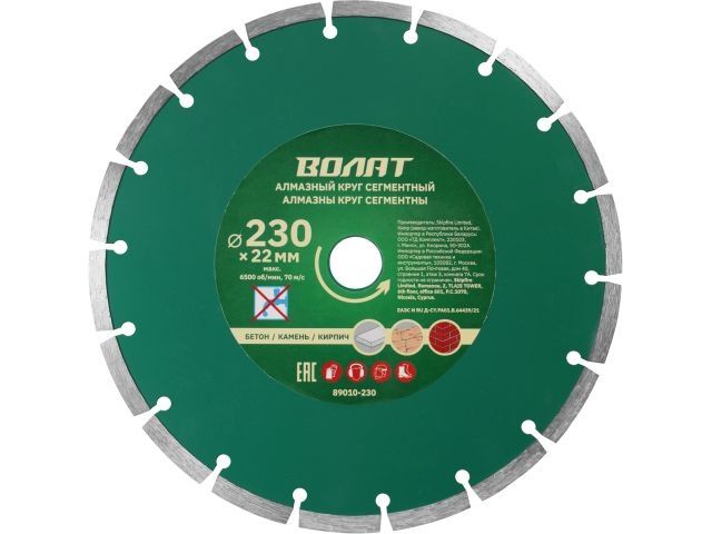 Diamond saw blade 230х22mm multipurpose ВОЛАТ