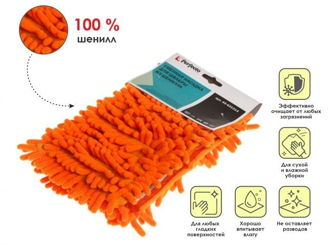 Chenille mop refill, orange, PERFECTO LINEA