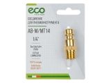 Air hose fitting QR male to 1/4&quot; BSP male (brass) ECO