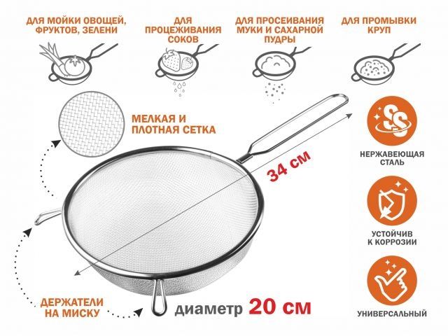 Strainer with handle, stainless steel, diam.20cm, PERFECTO LINEA