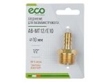 Air hose fitting 1/2&quot; BSP male to 10mm hose tail (brass) ECO