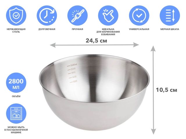 Whipping bowl, stainless steel,diаm. 24.5 cm, with measuring scale, CHEF series, PERFECTO LINEA