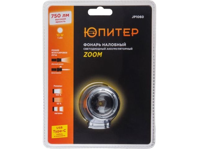 Image 11 Head flashlight ZOOM 10W ЮПИТЕР
