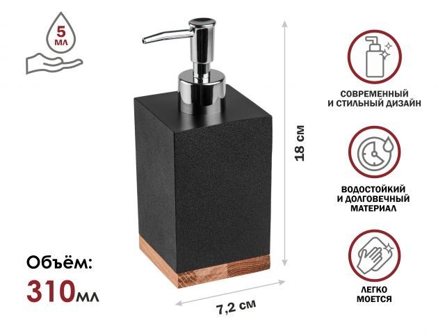 Soap dispenser WOOD BLISS, black, PERFECTO LINEA