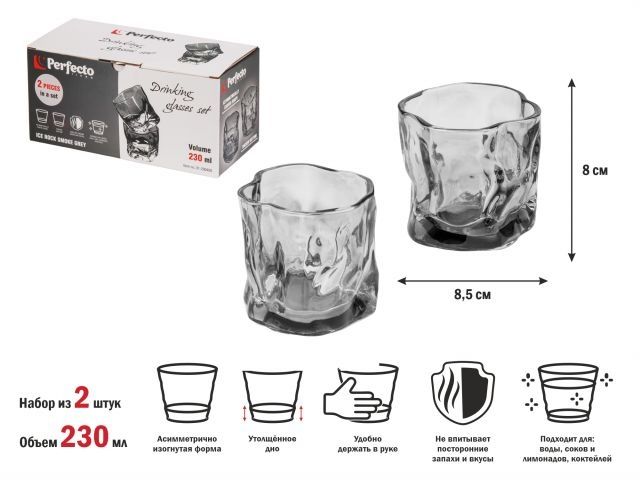 Drinking glasses set, 2 pcs., 230 ml, Ice Rock Smoke Grey series, PERFECTO LINEA