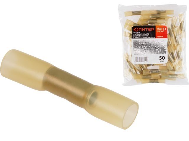 Cable terminal ГСИ-Т-3 (4-6 мм2) (50pcs/bag) ЮПИТЕР