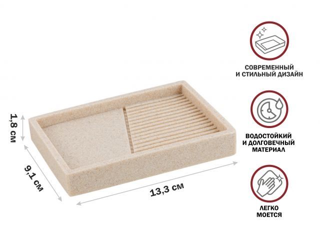 Soap dish ELEMENT, beige, PERFECTO LINEA