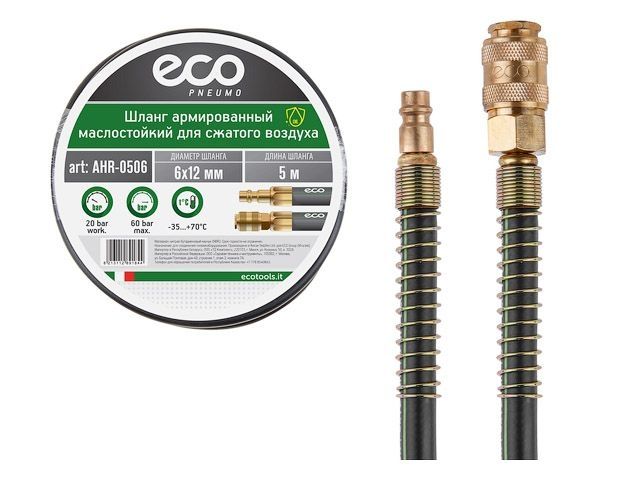 Compressed air hose, reinforced oil-resistant, 6/12 mm with quick release, ECO (length 5 m)