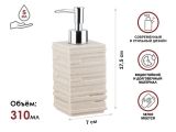 Soap dispenser WEATHERED SAND, beige, PERFECTO LINEA