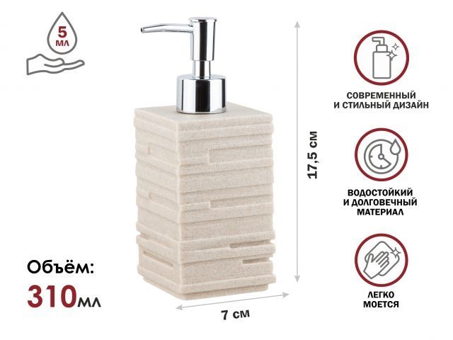 Soap dispenser WEATHERED SAND, beige, PERFECTO LINEA