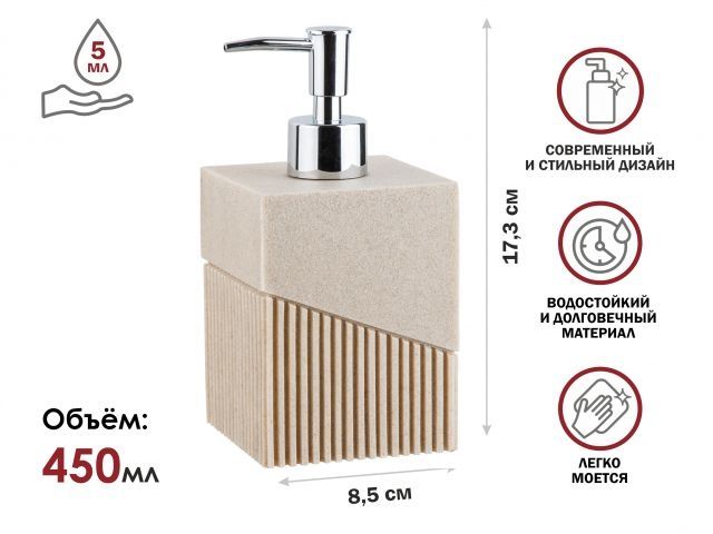 Soap dispenser ELEMENT, beige, PERFECTO LINEA