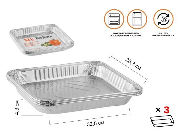 Aluminium foil pans, rectangular, 3 pcs., 32.5 x 26.3 x 4.3 cm., PERFECTO LINEA