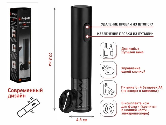 Electric wine opener, 4.8х22.8 cm, CHEF, PERFECTO LINEA