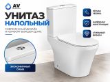 Watch image 3 Two-piece toilet, ASTRA, AV Engineering