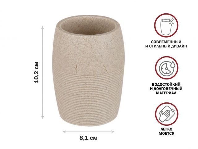 Toothbrush cup YELLOWSTONE, beige, PERFECTO LINEA