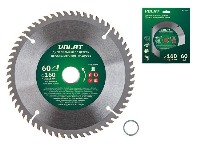 TCT saw blade for wood 160х20/16mm 60 teeth ВОЛАТ