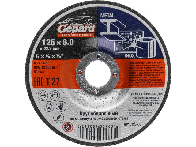 Image 1 Depressed center grinding disc T27-125x6x22.2mm GEPARD