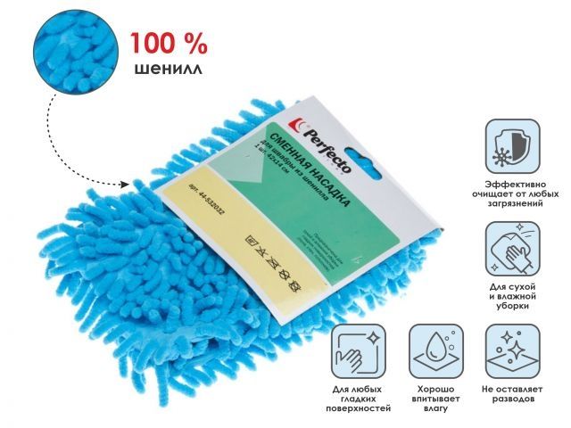 Chenille mop refill Solid, blue, PERFECTO LINEA