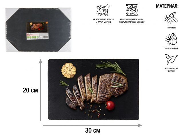 Slate tray, 30х20 cm, PERFECTO LINEA