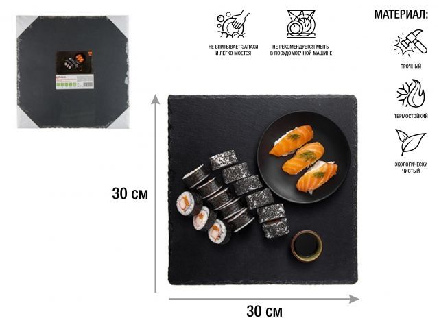 Slate tray, 30х30 cm, PERFECTO LINEA