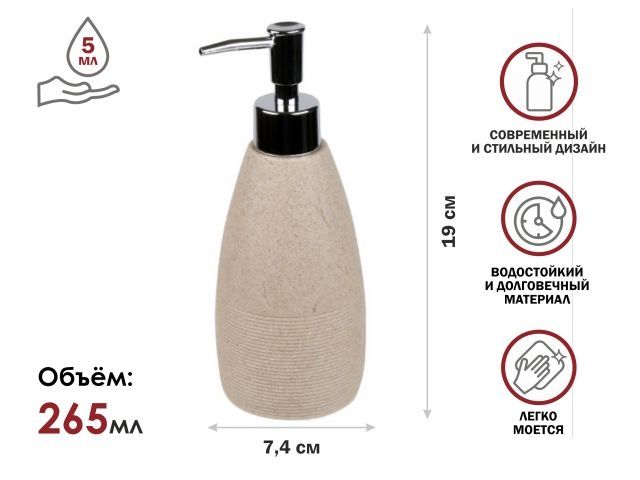 Soap dispenser YELLOWSTONE, beige, PERFECTO LINEA