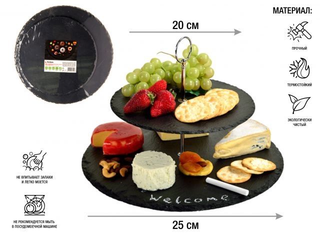 Two-tier slate tray, d 20/25 cm, PERFECTO LINEA