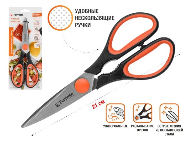 Kitchen scissors 21 см, Handy, PERFECTO LINEA
